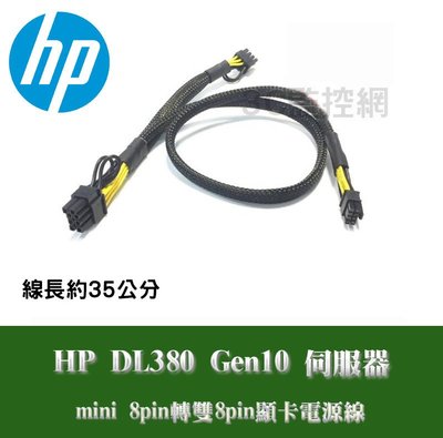 HP DL380 Gen10 伺服器電源轉顯示卡供電線 GPU顯示卡電源線 mini 8P轉雙8P 小8p轉8+8pin