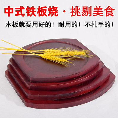 中國式鐵板燒網紅美食牛排盤商用批發家用鐵板加厚木板底座~菜菜小商鋪