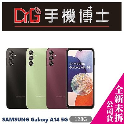 SAMSUNG Galaxy A14 5G 128G 攜碼 台哥大 遠傳 優惠價 板橋 手機博士