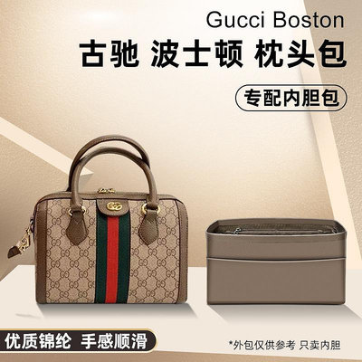 內袋 包撐 包中包 適用Gucci古馳波士頓枕頭包內膽包尼龍內襯包撐形定型整理收納包