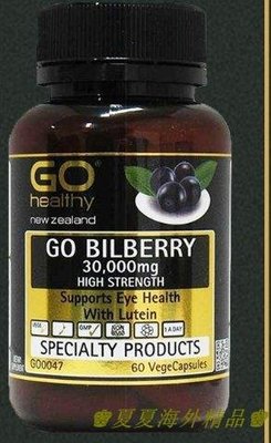♚夏夏海外精品♚新西蘭Go Healthy高之源藍莓  30000mg葉黃 60粒