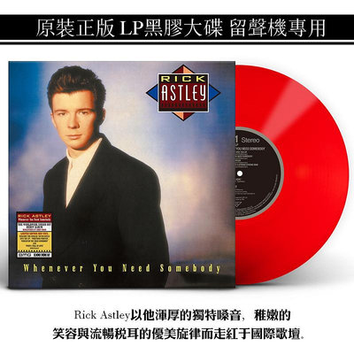 Rick Astley 瑞克艾斯里 Whenever You Need Somebody LP紅膠唱片(海外復刻版)