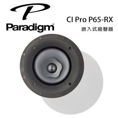 【澄名影音展場】加拿大 Paradigm CI Pro P65-RX 嵌入式揚聲器/支