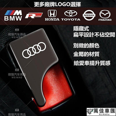 【宜享佳百貨店】汽車安全帶消聲扣 消音插扣 安全帶扣 賓士 Toyota Mazda Honda BMW Audi 福斯安全帶插口 TOYOTA 豐田