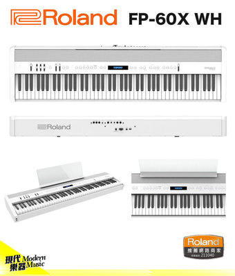 【現代樂器】Roland FP-60X 88鍵 白色款 電鋼琴 數位鋼琴 單琴款 FP60X