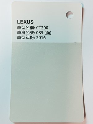 艾仕得(杜邦)Cromax 原廠配方點漆筆.補漆筆 LEXUS 全車系 顏色：石英白　色號：085