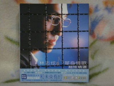 林志炫cd=單身情歌 超炫精選 3cd (1999年發行,附側標)