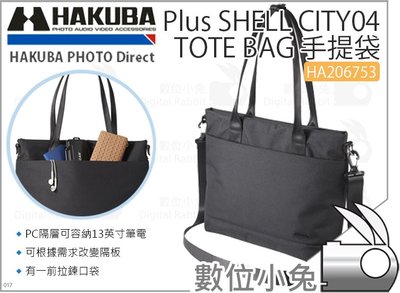 數位小兔【HAKUBA HA206753 PLUSSHELL CITY04 TOTE BAG 手提包 黑】攝影包 相機包