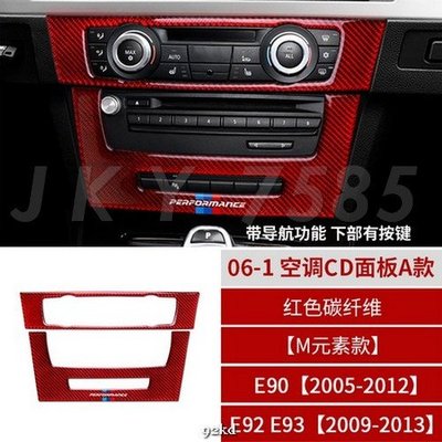 XX3KQ 05-12年3系E90 E92 E93紅色冷氣空調音響CD面板碳纖維寶馬BMW汽車內飾改裝內裝升級精品百貨