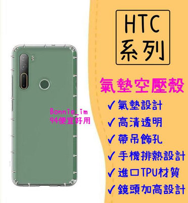 氣墊空壓殼 手機殼 透明殼 HTC U20 5G 保護殼 Desire20+ Desire 20 21 22 pro 5G