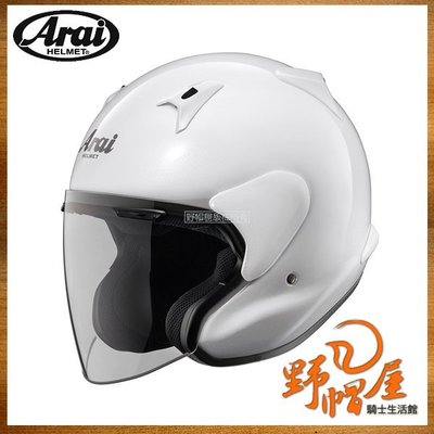 《野帽屋》日本 ARAI MZ-F XO 特殊加大尺碼 3/4 安全帽 冷乾內襯 頰可拆 SNELL認證。素白