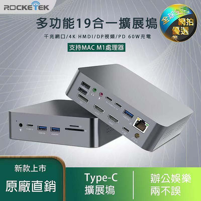 現貨：19合一 Type-C拓展塢 4K HDMIDP 視頻 PD充電 USB HUB 支持MAC M1處理器 擴展塢
