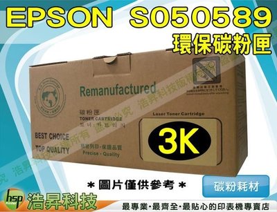 【含稅】EPSON S050589 3K 高品質黑色環保碳粉匣 適用於M2310D/M2310/2410/MX21DNF