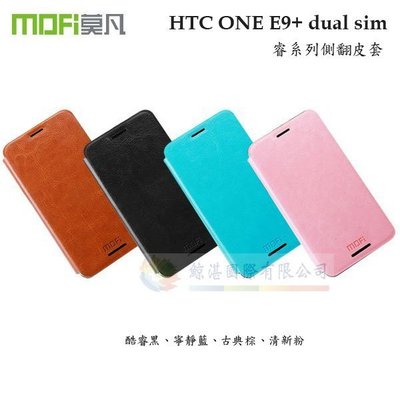 w鯨湛國際~MOFI原廠 HTC ONE E9+ / E9 Plus / E9 莫凡睿系列超薄側掀皮套 可站立式