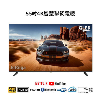 【兆基電子】全新55吋4K QLED智慧聯網電視~使用LG面板~ 免運特價9000元~送HDMI線