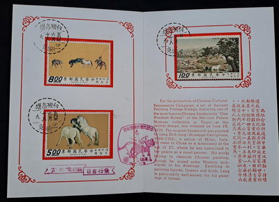 台灣郵票（222）百駿圖清朝郎世寧百駿圖郵票貼票卡民國59年6月18日發行特價