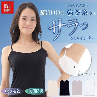 現貨 日本限定 BVD Ladies 棉100% 吸水速乾 抗菌防臭 腋下吸汗設計 細肩帶背心