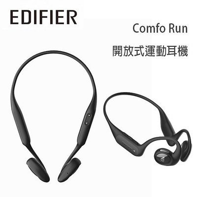 【澄名影音展場】EDIFIER 漫步者 Comfo Run 開放式運動耳機
