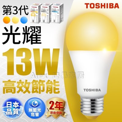 促銷價【Alex】TOSHIBA 東芝 三代高效節能 光曜 LED 燈泡 13W 球泡燈 三種色溫 滿足選購