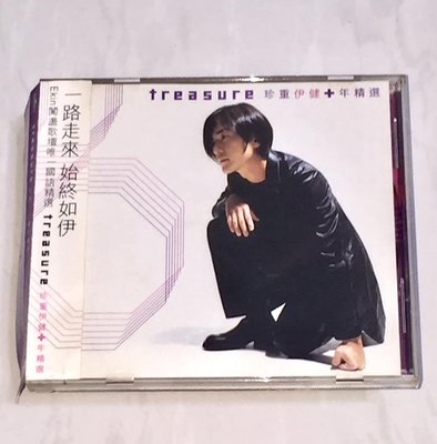 鄭伊健 2000 Treasure 珍重伊健十年精選 BMG 台灣版專輯 CD 附側標 / 一路走來 始終如伊 國語精選