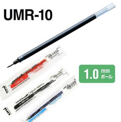 三菱Uni-Ball UMR-10 筆芯 替芯 (UM-153 粗字鋼珠筆適用)