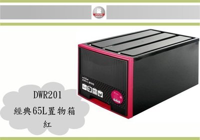 (即急集)全館999免運 HOUSE 大詠 DWR201 經典65L置物箱 三色 整理箱 收納箱 大銀河 台灣製