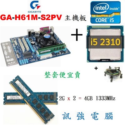技嘉GA-H61M-S2PV主機板+Core i5-2310四核心處理器 + 4GB記憶體、整套不拆賣【含後擋板與風扇】