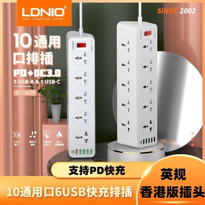 熱銷 英標規香港版10插排拖接線板插座USB國標轉萬能插頭QC3.0快閃充PD