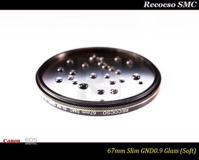 【限量促銷】Recocso 67mm SMC Slim GND 0.9 ~ND8~德國鏡片~8+8雙面多層奈米超級鍍膜