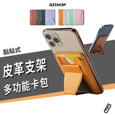 黏貼式 卡包 卡套 支架 可站立 直立 橫立 可收納卡片 信用卡 iPhone 三星 SONY OPPO 小米 通用型