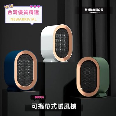 [台灣優質精選]攜帶式暖風機；暖風扇；陶瓷電暖器二段溫控切換800W/1200W，商品附發票。。