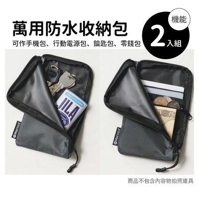 【寶貝日雜包】日本Marmot灰色防水萬用收納包兩件組 零錢包 票卡包 手機包 鑰匙包 收納袋 錢包 護照包