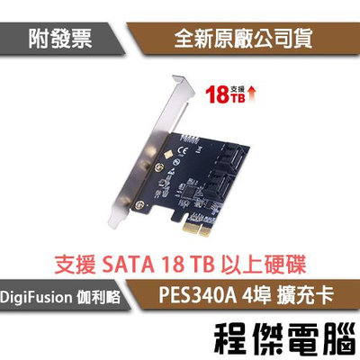 【DigiFusion 伽利略】PES340A PCI-E SATA III 4埠 擴充卡 實體店家『高雄程傑電腦』