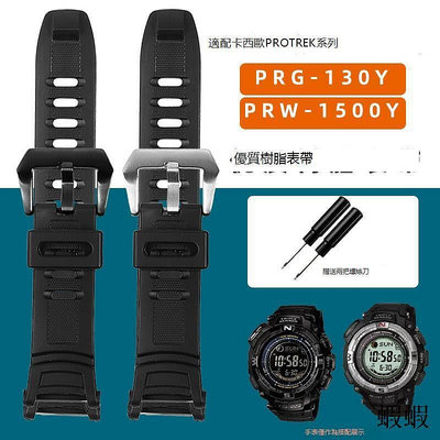 適配卡西歐CASIO手表配件PRW1500Y黑色矽橡膠prg130y登山手表帶男