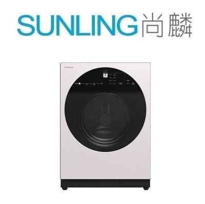 尚麟SUNLING 日立 12公斤 變頻 滾筒洗衣機 BD120GV 洗脫 四段溫水 除菌洗衣 觸控式面板 來電優惠