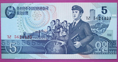 ~郵雅~北韓1998年5圓鈔票*(鈔票號碼隨機出貨)