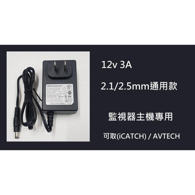 APD 亞源 變壓器12V3A(100v~240v)5.5*2.5mm安檢 監視器/LED燈條/硬碟1112A3