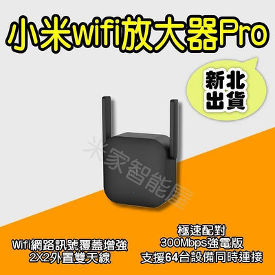 【現貨】小米wifi放大器pro 強波器 增強器 訊號放大 信號接收器 延伸器 中繼器 網路增強 訊號增強