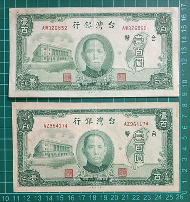TC287 民國36年100元 2張 中折 第一廠  老台鈔 舊台幣 壹佰圓 一百元