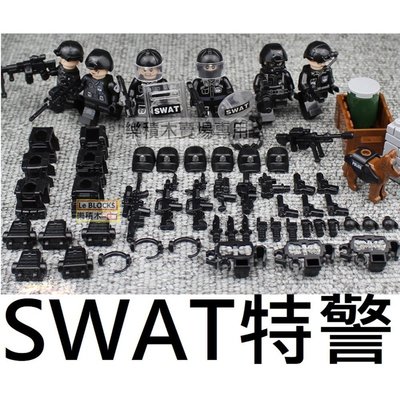 樂積木【現貨】第三方 SWAT 特警 六款一組 袋裝 武器眾多 非樂高LEGO相容 特種部隊 背心 機槍 軍事 反恐