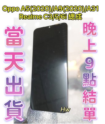 【Hw】OPPO A5/A9 (2020) /A31/Realme 3 / 5 / 6i 液晶總成 螢幕總成 維修零件