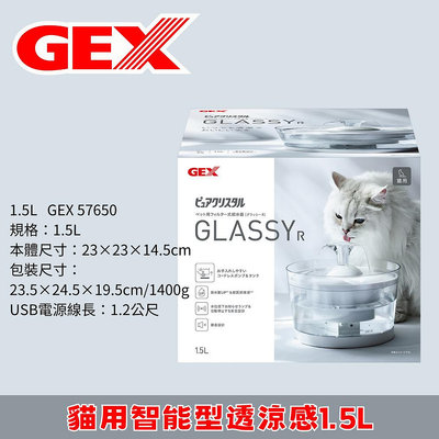 日本GEX 智能型透涼感1.5L飲水機/貓/無線馬達/漏斗狀/軟水過濾棉/低水位警示