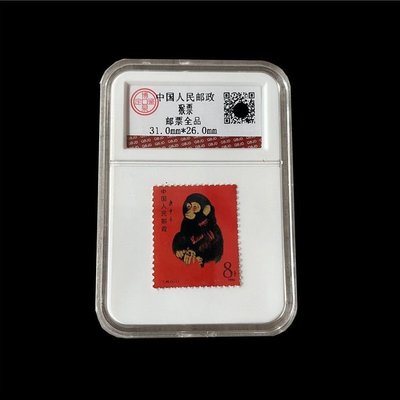 1980庚申猴郵票猴票1980猴年郵票1980年猴生肖郵票評級郵票~特價