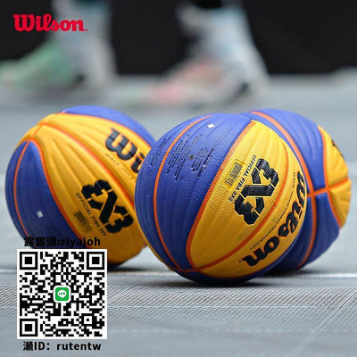 籃球Wilson威爾勝中國三人籃球國家隊指定籃球FIBA 3x3官方比賽用球
