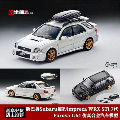 汽車模型 Furuya 1:64 斯巴魯 Subaru 翼豹 lmpreza WRX STi 7代 合金車模