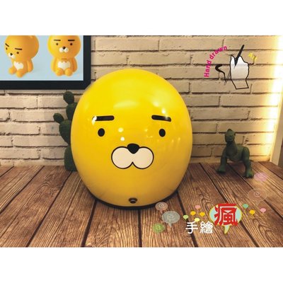 手繪瘋 手繪韓國kakao Friend Ryan 萊恩安全帽手工禮物生日情人節耶誕節安全帽 Yahoo奇摩拍賣