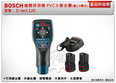 ＊中崙五金【附發票】BOSCH D-tect 120 (充電器+電池*2) 牆體探測儀 PVC水管金屬探測儀