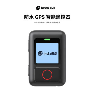 【eYe攝影】現貨 原廠配件 Insta360 GPS 智能遙控器 ONE X3 X2 R RS 智能遙控器