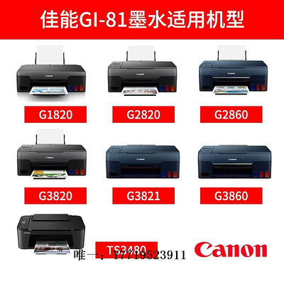 墨水佳能原裝GI81墨水G1820 G2820 G2860 G3820 G3860 TS3480打印機墨汁