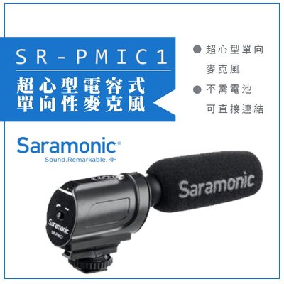 【eYe攝影】 Saramonic 楓笛 超心型電容式單向性麥克風 SR-PMIC1 公司貨 收音 節目 採訪 錄音